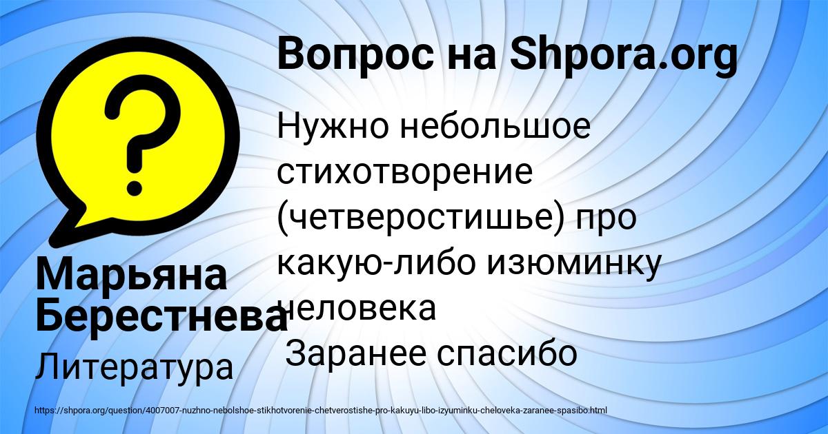 Картинка с текстом вопроса от пользователя Марьяна Берестнева