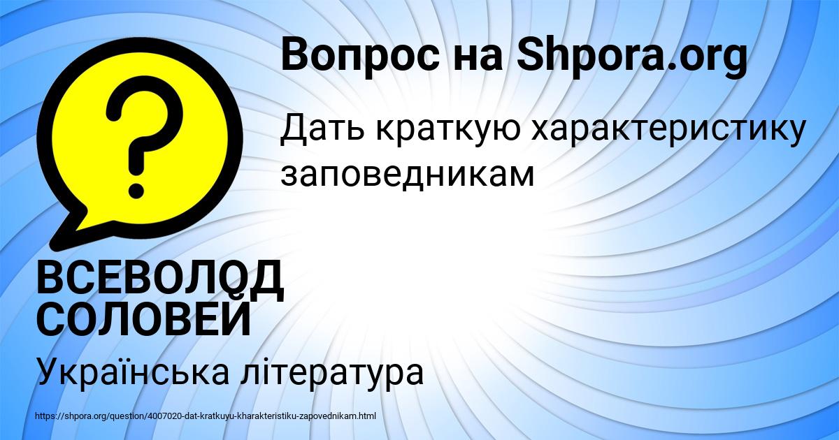 Картинка с текстом вопроса от пользователя ВСЕВОЛОД СОЛОВЕЙ