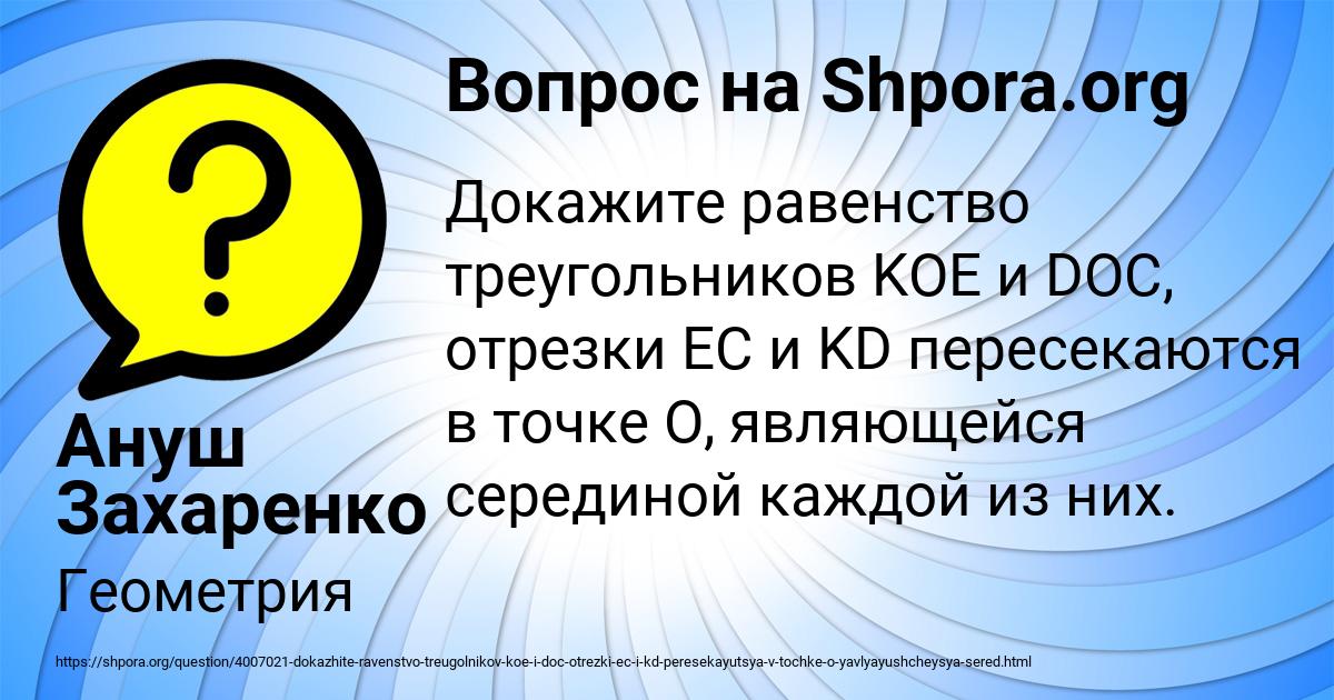 Картинка с текстом вопроса от пользователя Ануш Захаренко