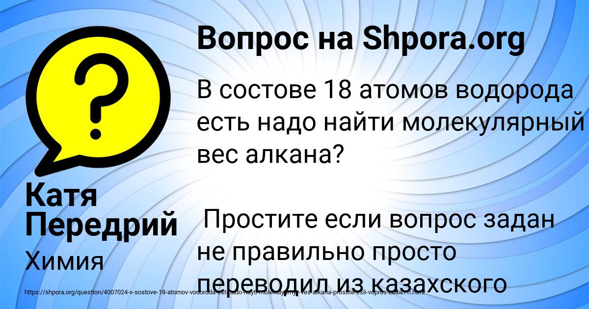 Картинка с текстом вопроса от пользователя Катя Передрий