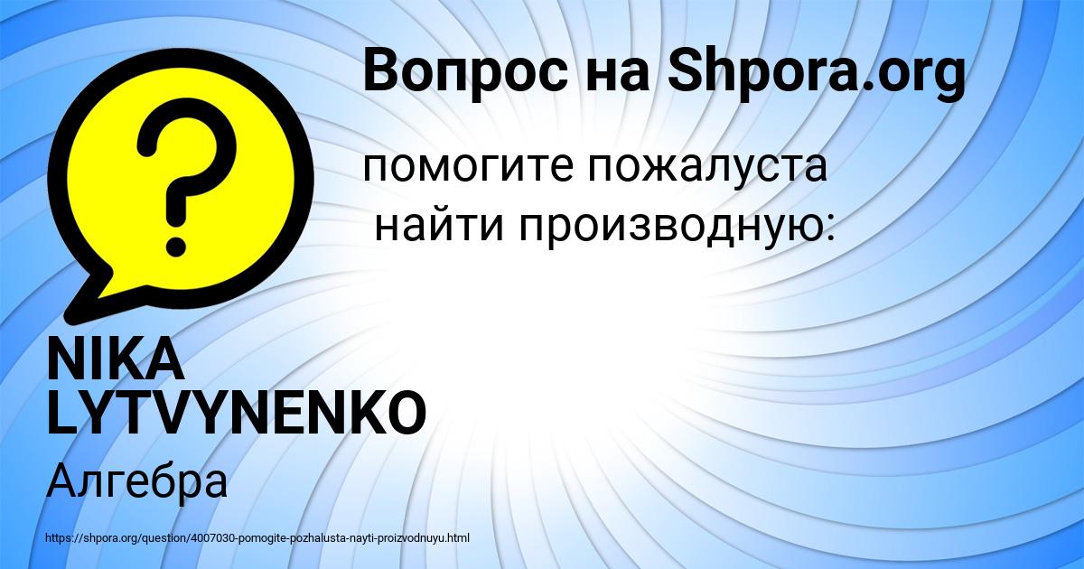 Картинка с текстом вопроса от пользователя NIKA LYTVYNENKO