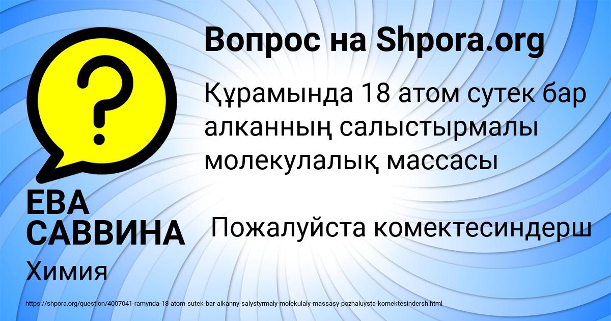 Картинка с текстом вопроса от пользователя ЕВА САВВИНА