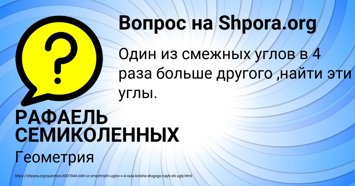 Картинка с текстом вопроса от пользователя РАФАЕЛЬ СЕМИКОЛЕННЫХ