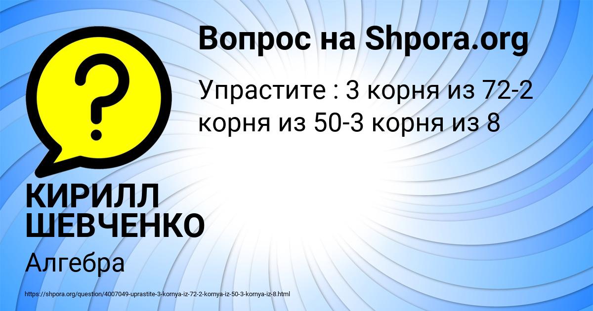 Картинка с текстом вопроса от пользователя КИРИЛЛ ШЕВЧЕНКО
