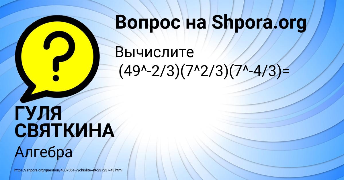 Картинка с текстом вопроса от пользователя ГУЛЯ СВЯТКИНА
