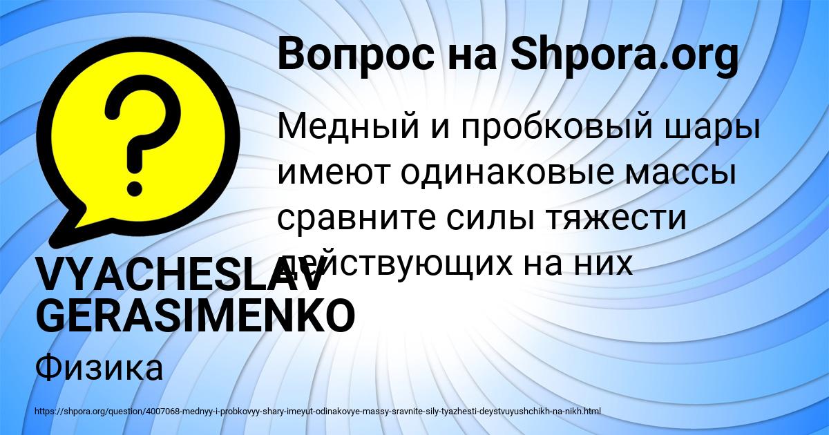 Картинка с текстом вопроса от пользователя VYACHESLAV GERASIMENKO