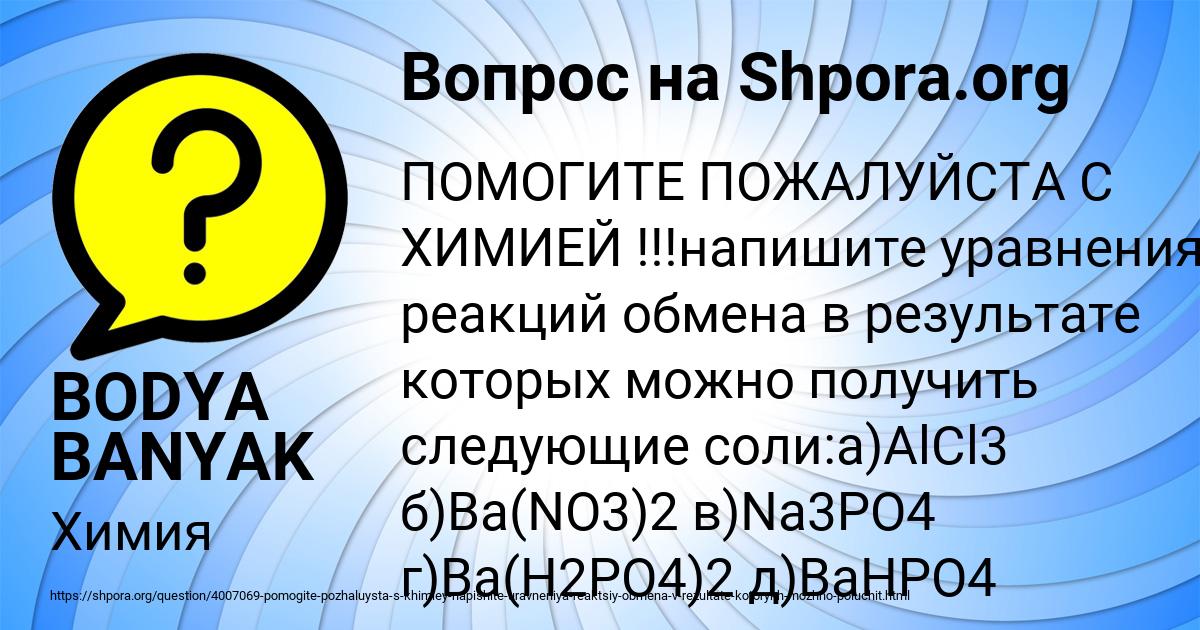 Картинка с текстом вопроса от пользователя BODYA BANYAK