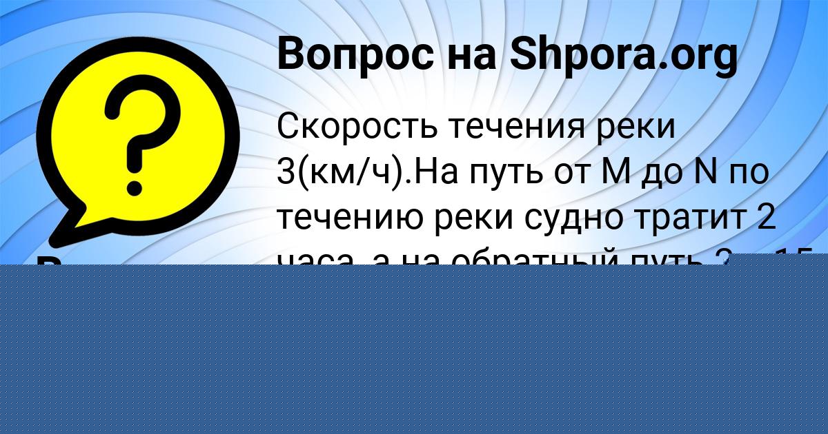 Картинка с текстом вопроса от пользователя Вадик Миронов