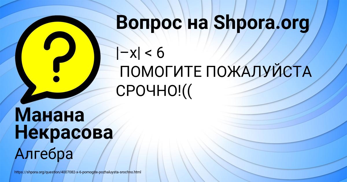 Картинка с текстом вопроса от пользователя Манана Некрасова