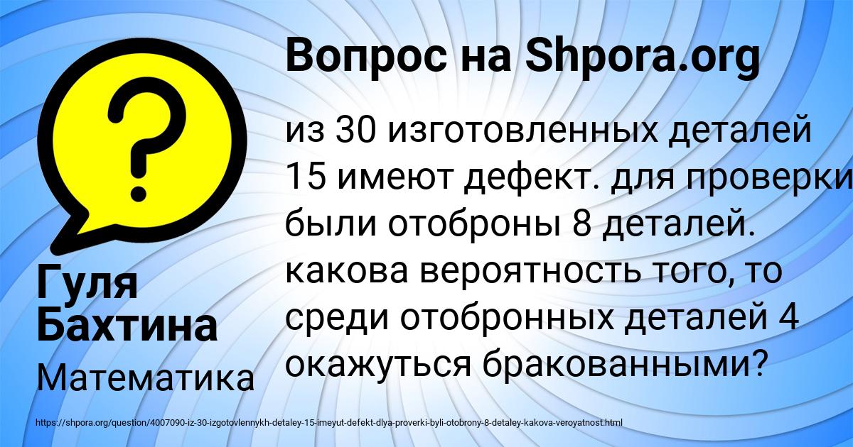 Картинка с текстом вопроса от пользователя Гуля Бахтина