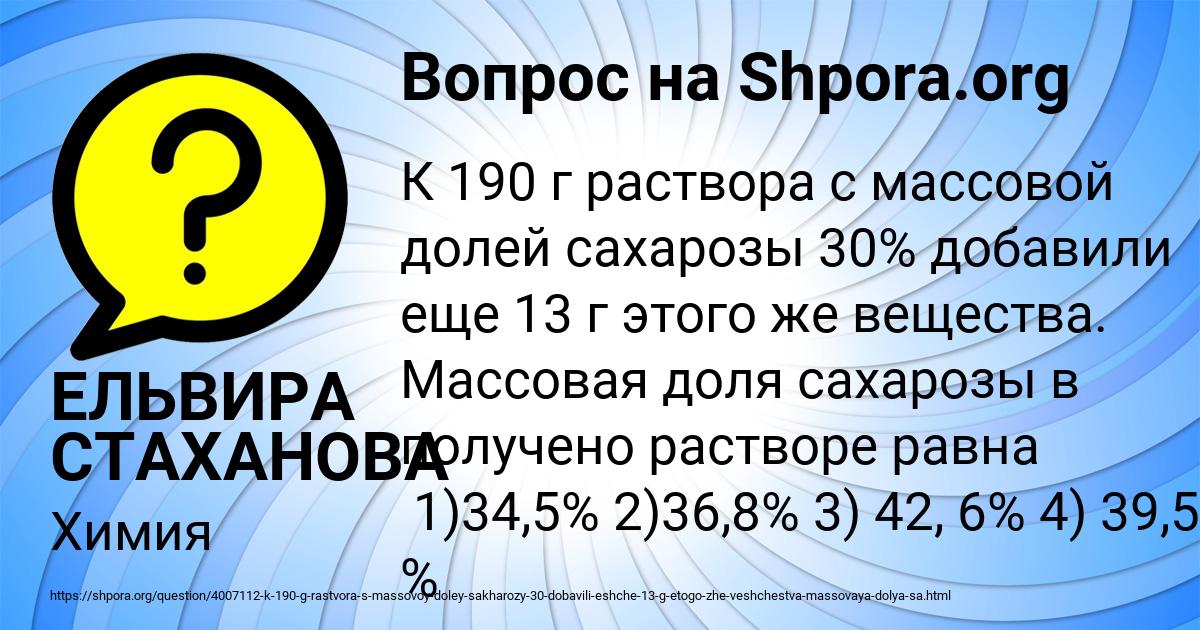 Картинка с текстом вопроса от пользователя ЕЛЬВИРА СТАХАНОВА