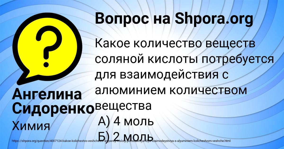 Картинка с текстом вопроса от пользователя Ангелина Сидоренко