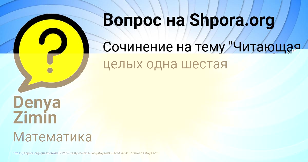 Картинка с текстом вопроса от пользователя Denya Zimin