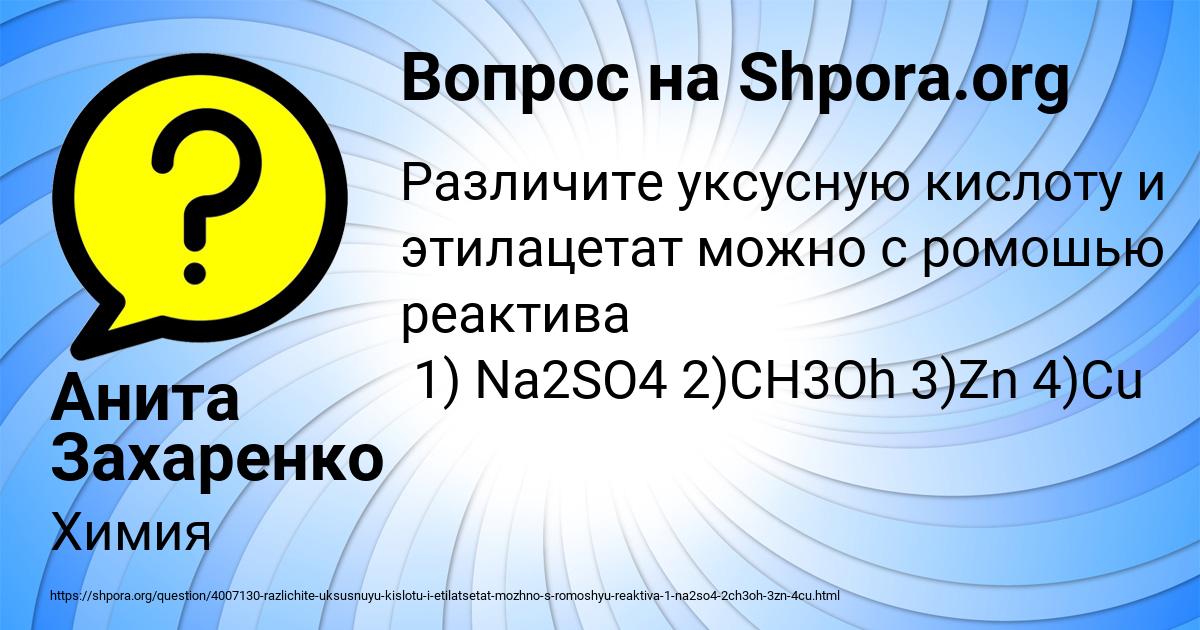 Картинка с текстом вопроса от пользователя Анита Захаренко