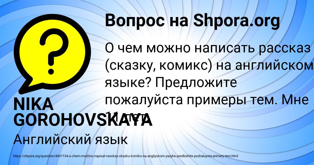Картинка с текстом вопроса от пользователя NIKA GOROHOVSKAYA