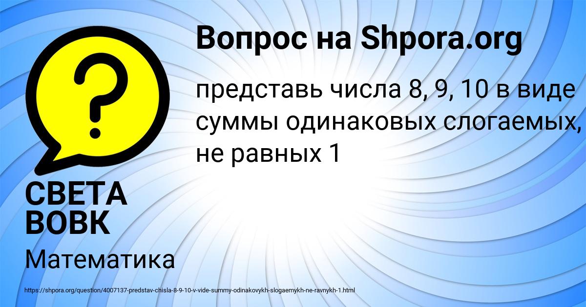 Картинка с текстом вопроса от пользователя СВЕТА ВОВК
