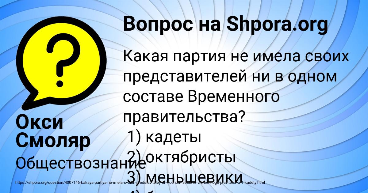 Картинка с текстом вопроса от пользователя Окси Смоляр