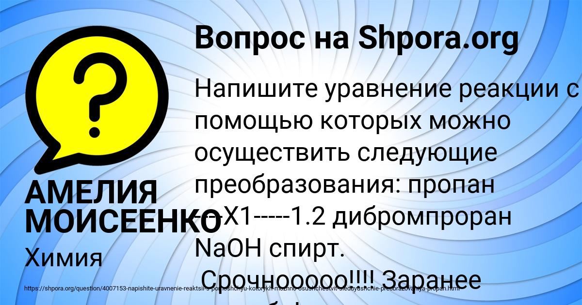 Картинка с текстом вопроса от пользователя АМЕЛИЯ МОИСЕЕНКО