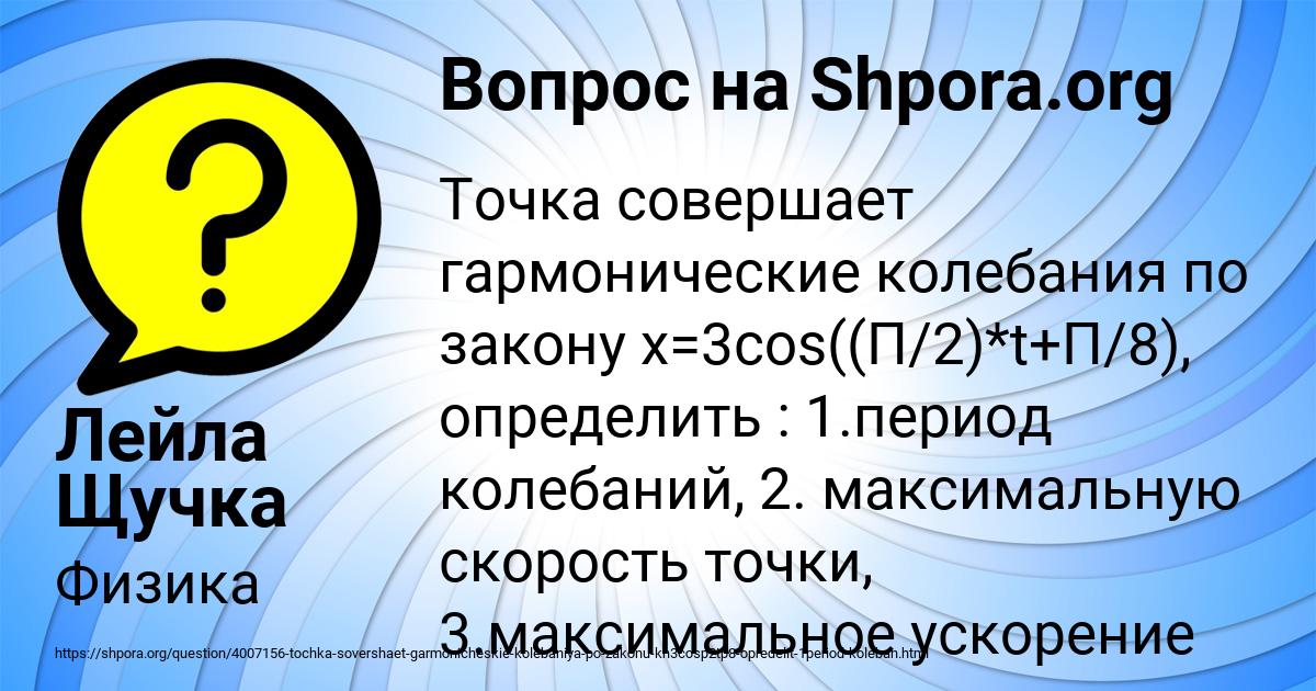 Картинка с текстом вопроса от пользователя Лейла Щучка