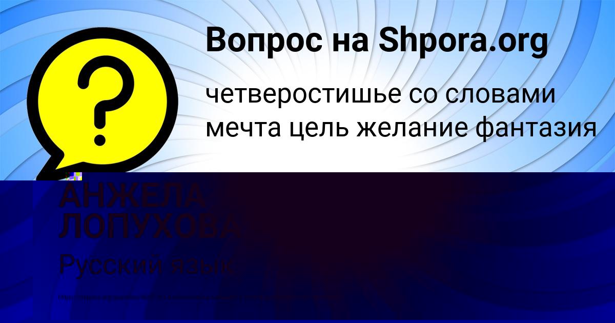 Картинка с текстом вопроса от пользователя АНЖЕЛА ЛОПУХОВА