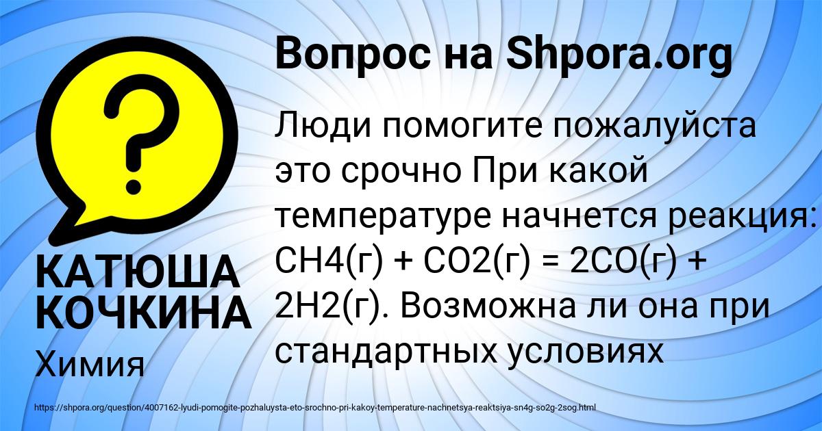 Картинка с текстом вопроса от пользователя КАТЮША КОЧКИНА