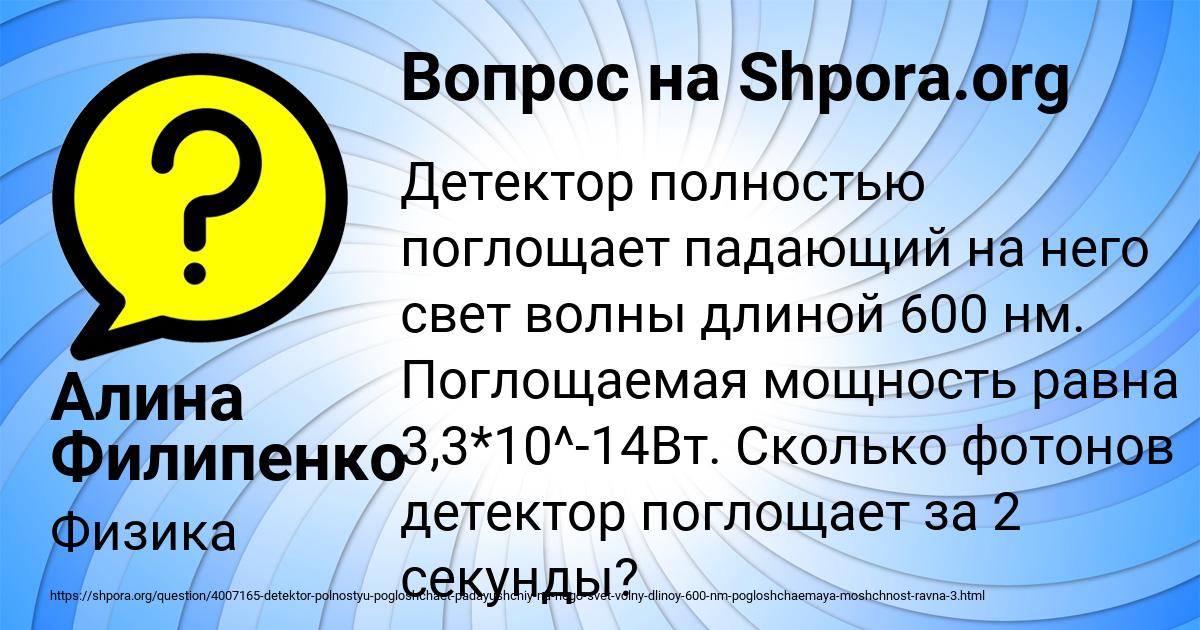 Картинка с текстом вопроса от пользователя Алина Филипенко