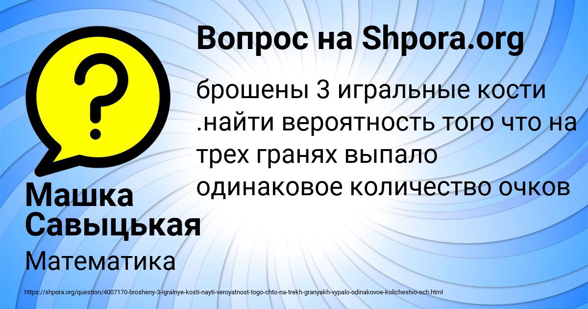 Картинка с текстом вопроса от пользователя Машка Савыцькая