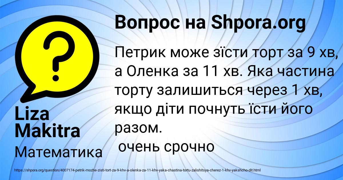 Картинка с текстом вопроса от пользователя Liza Makitra