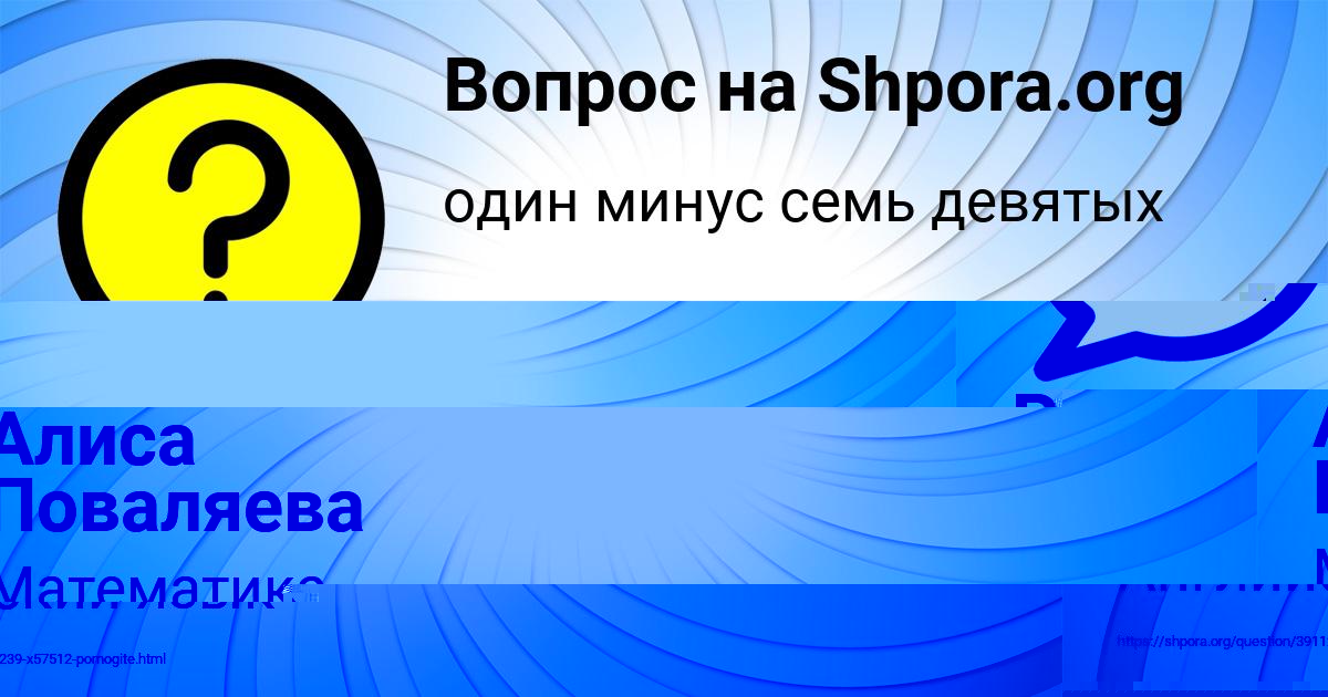 Картинка с текстом вопроса от пользователя Алиса Поваляева