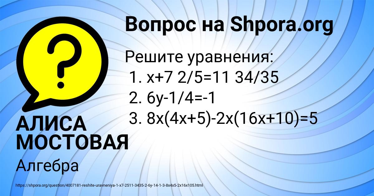Картинка с текстом вопроса от пользователя АЛИСА МОСТОВАЯ