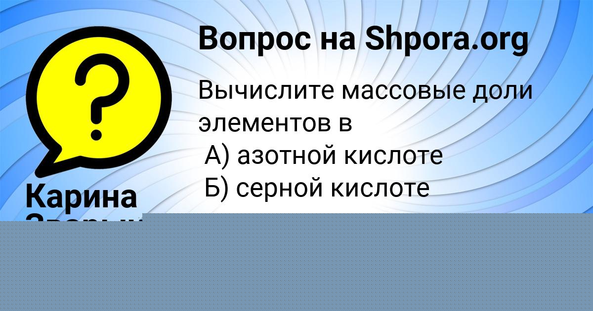 Картинка с текстом вопроса от пользователя Карина Зварыч