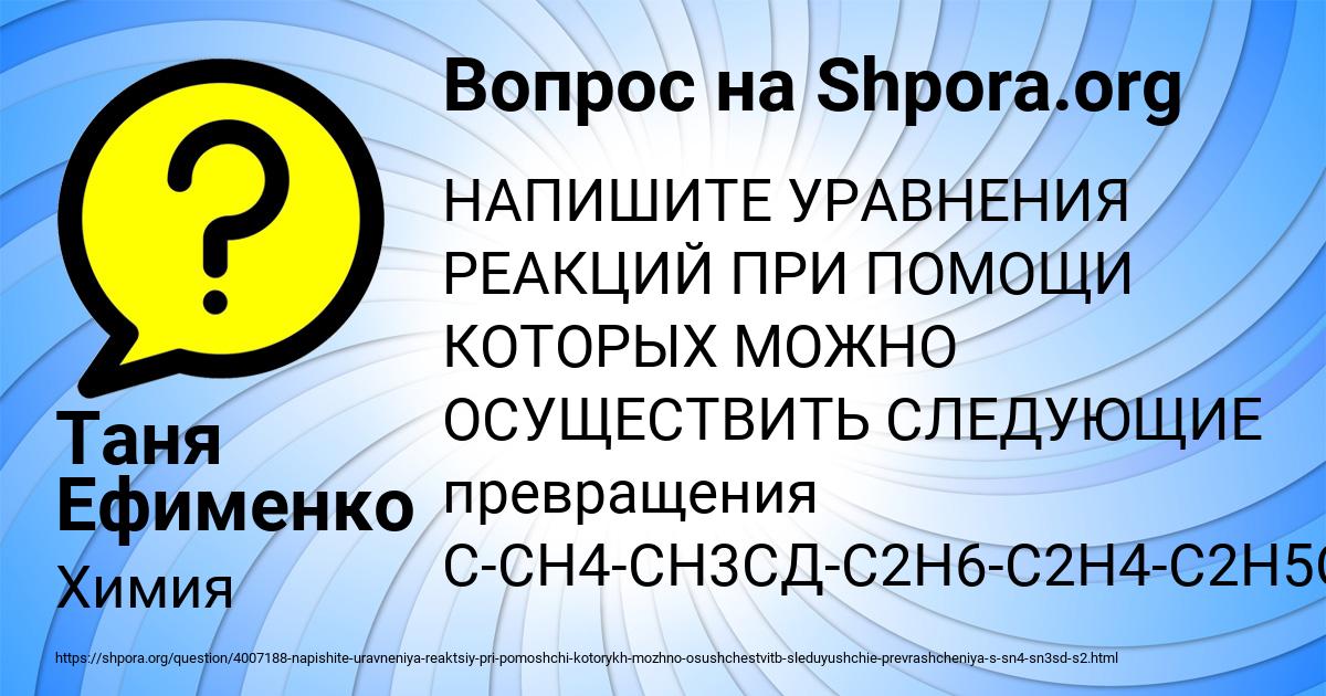 Картинка с текстом вопроса от пользователя Таня Ефименко