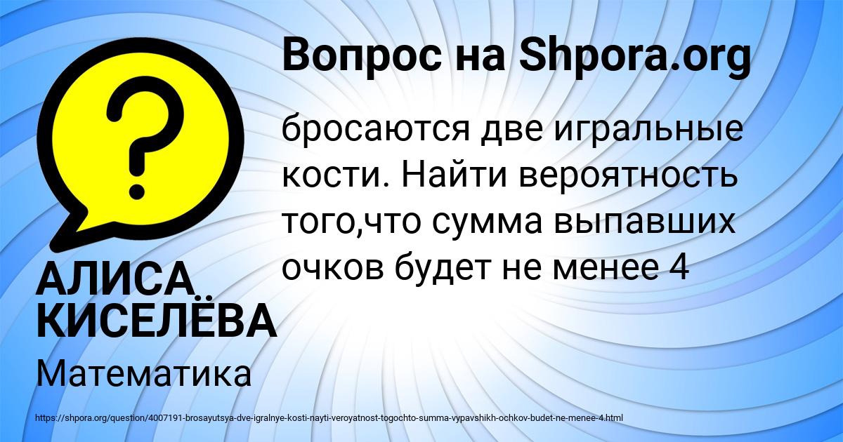 Картинка с текстом вопроса от пользователя АЛИСА КИСЕЛЁВА