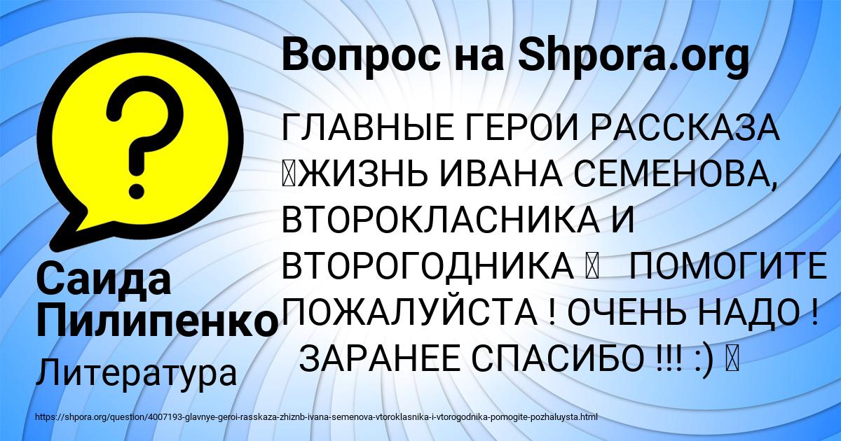 Картинка с текстом вопроса от пользователя Саида Пилипенко