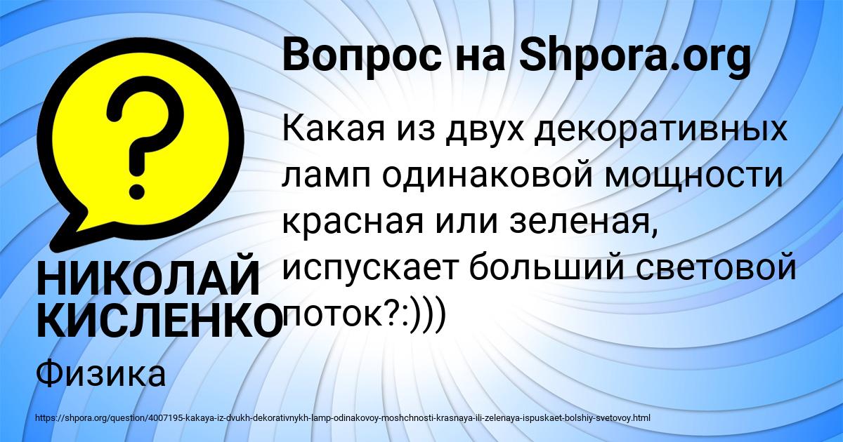 Картинка с текстом вопроса от пользователя НИКОЛАЙ КИСЛЕНКО