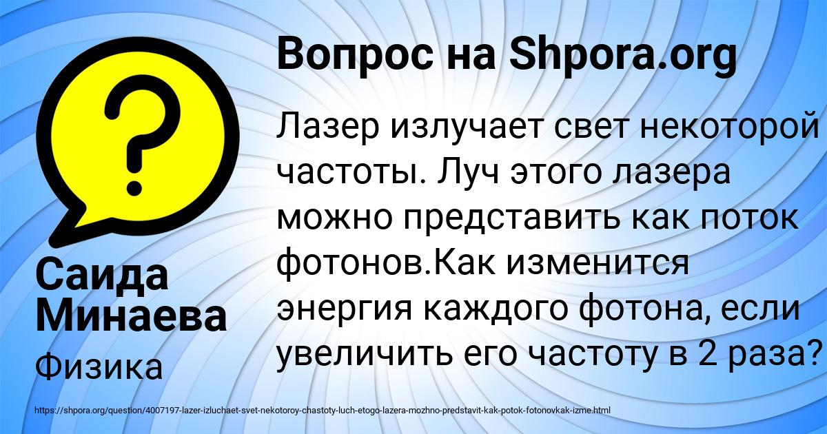 Картинка с текстом вопроса от пользователя Саида Минаева