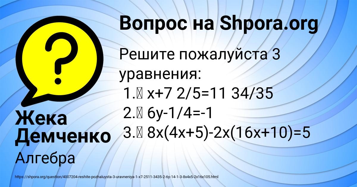 Картинка с текстом вопроса от пользователя Жека Демченко
