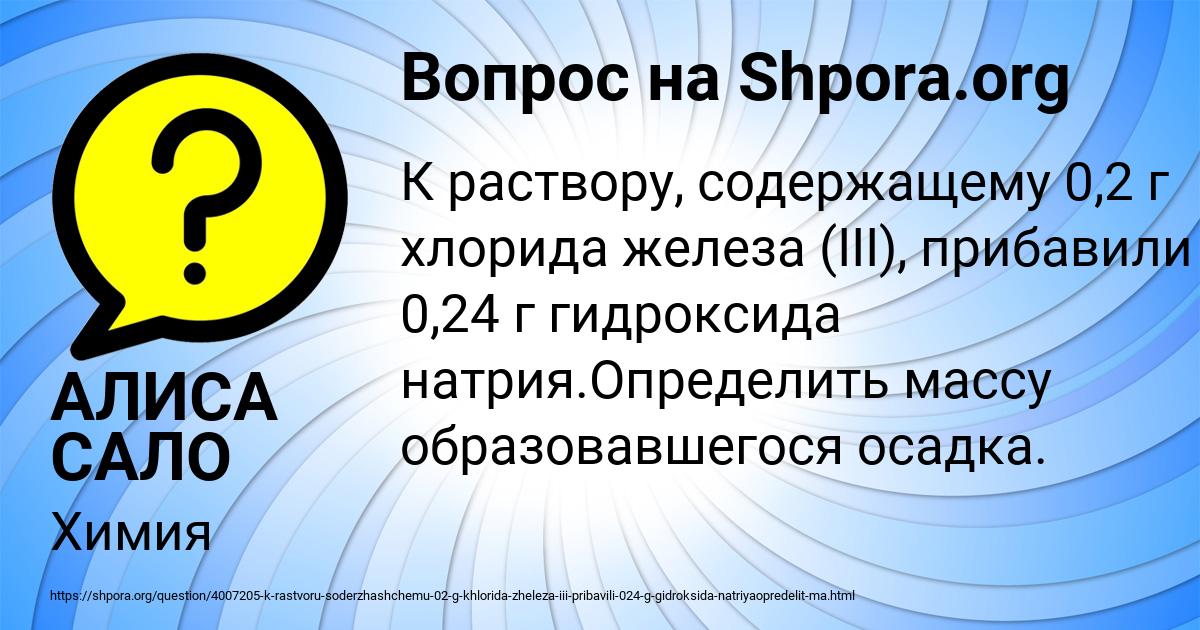 Картинка с текстом вопроса от пользователя АЛИСА САЛО