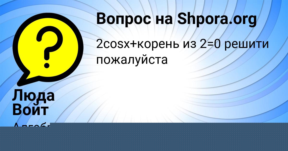 Картинка с текстом вопроса от пользователя Люда Войт