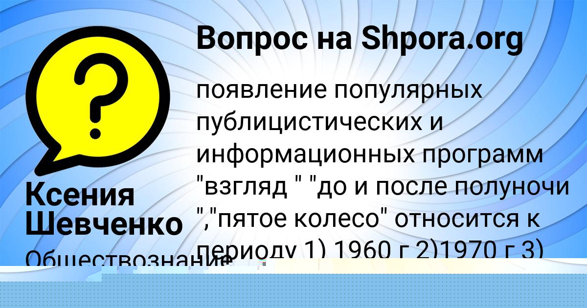Картинка с текстом вопроса от пользователя Аида Мостовая