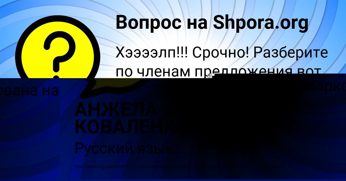 Картинка с текстом вопроса от пользователя АНЖЕЛА КОВАЛЕНКО