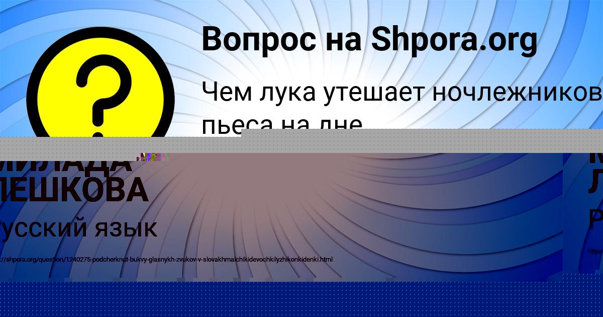 Картинка с текстом вопроса от пользователя БОДЯ САНАРОВ