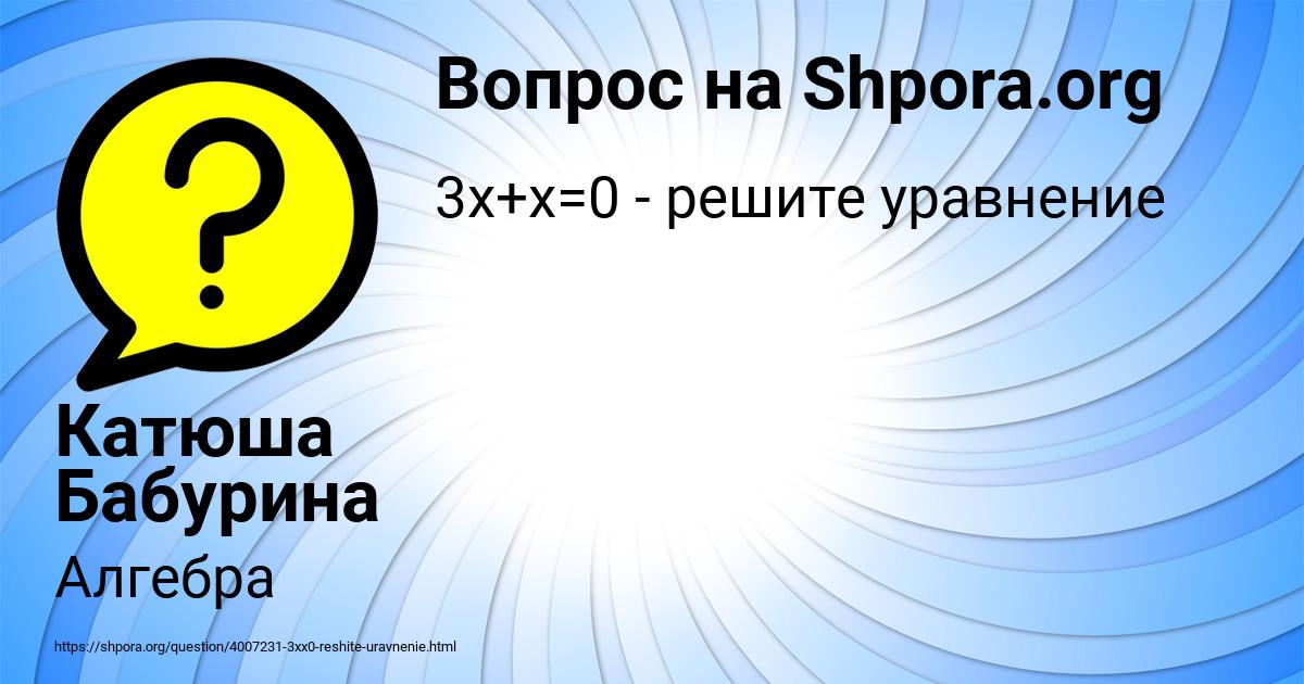 Картинка с текстом вопроса от пользователя Катюша Бабурина