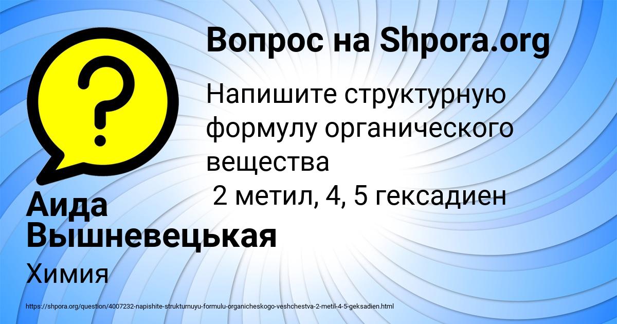 Картинка с текстом вопроса от пользователя Аида Вышневецькая