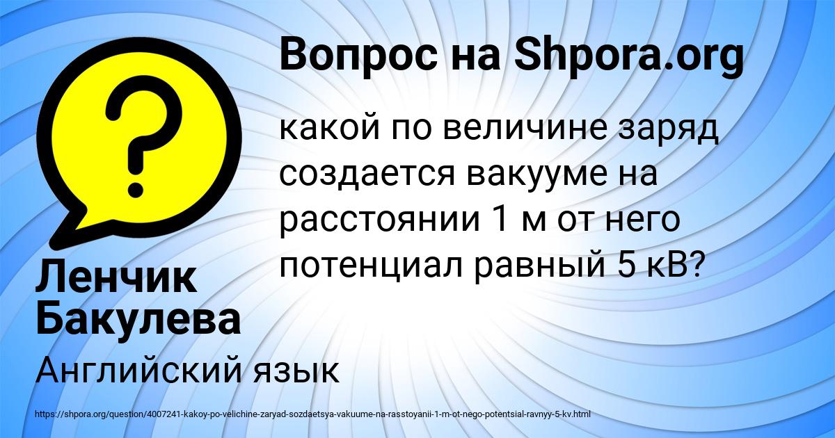 Картинка с текстом вопроса от пользователя Ленчик Бакулева