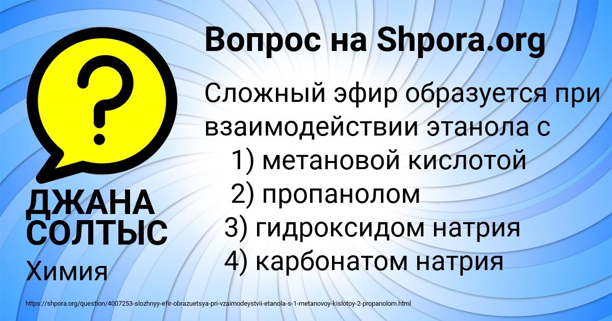 Картинка с текстом вопроса от пользователя ДЖАНА СОЛТЫС