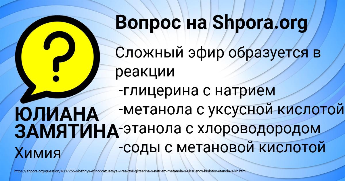 Картинка с текстом вопроса от пользователя ЮЛИАНА ЗАМЯТИНА
