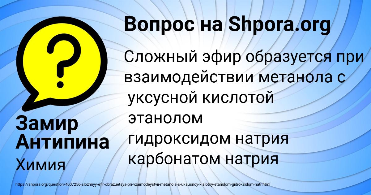 Картинка с текстом вопроса от пользователя Замир Антипина