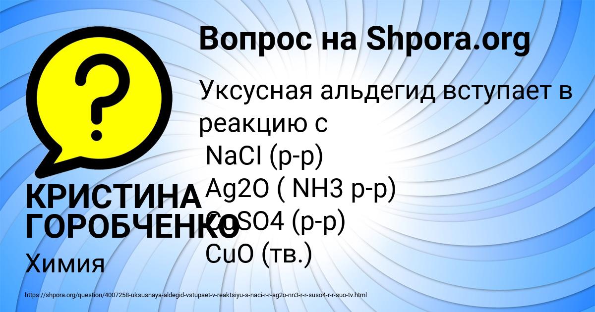Картинка с текстом вопроса от пользователя КРИСТИНА ГОРОБЧЕНКО