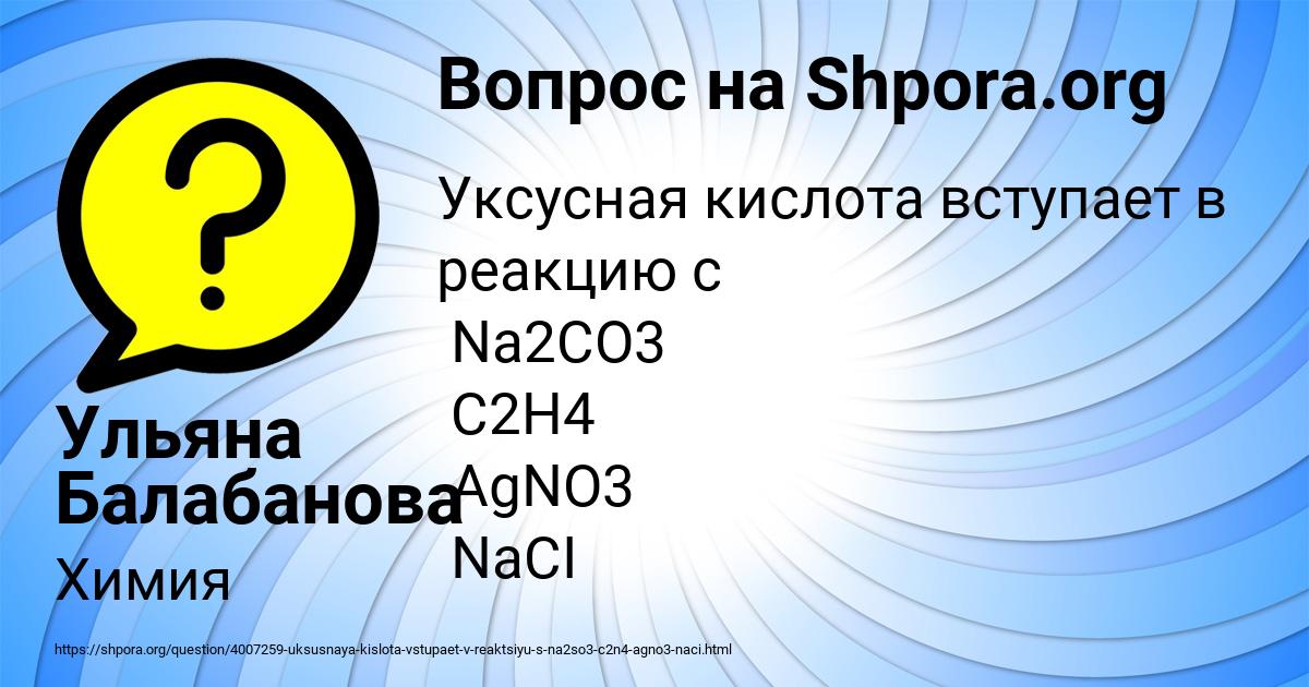Картинка с текстом вопроса от пользователя Ульяна Балабанова